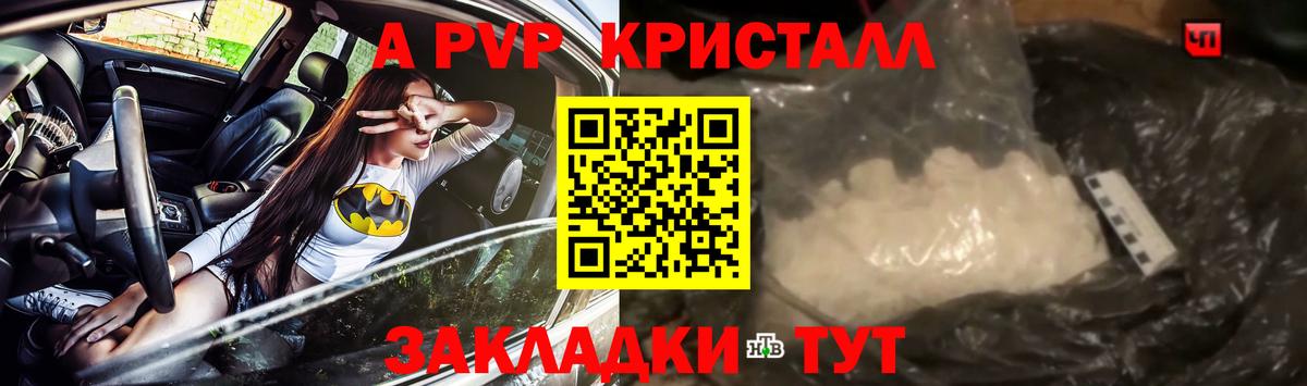 A-PVP  Вход с VPN  A-PVP СК  Березники  A PVP крисы CK  Alpha-PVP СК 