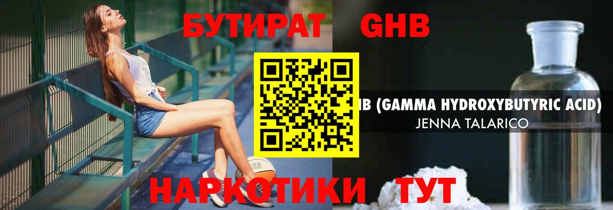 Бутират бутик Березники