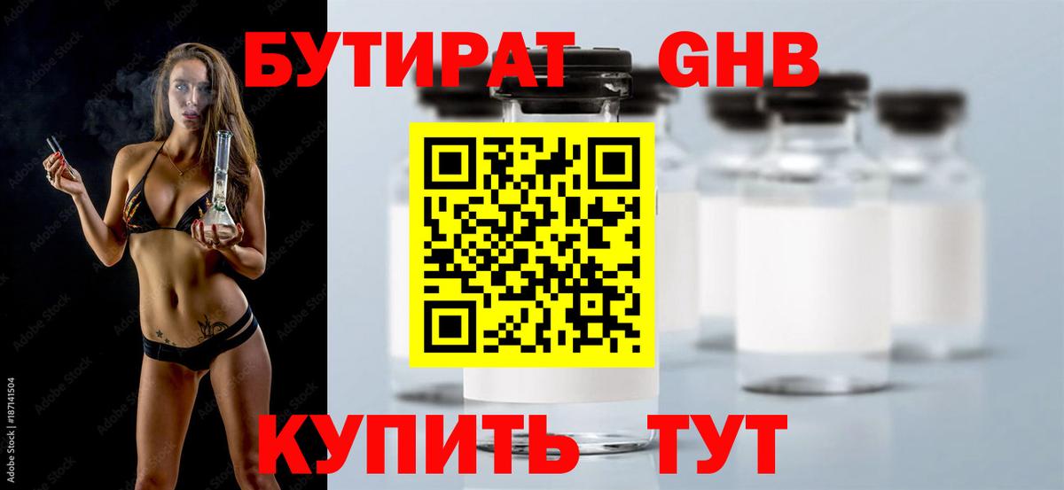 БУТИРАТ оксибутират  Бутират  Березники  Вход с VPN 