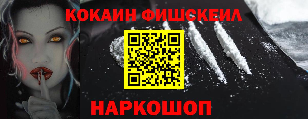 Березники  Cocaine FishScale  Вход с VPN 