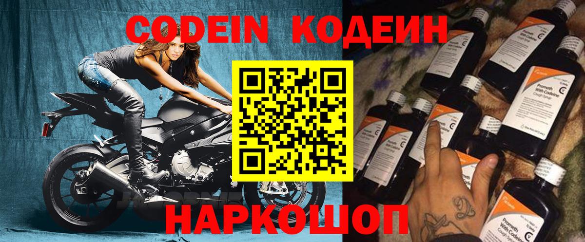Кодеин напиток Lean (лин)  Codein Purple Drank  Вход с VPN  Березники 