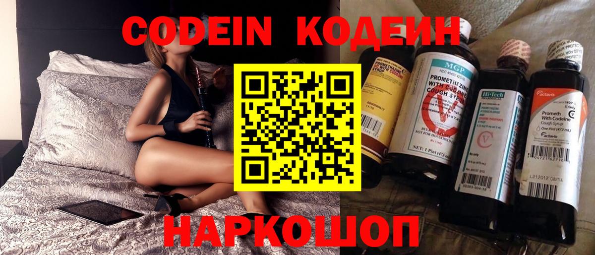 Кодеин напиток Lean (лин) Березники