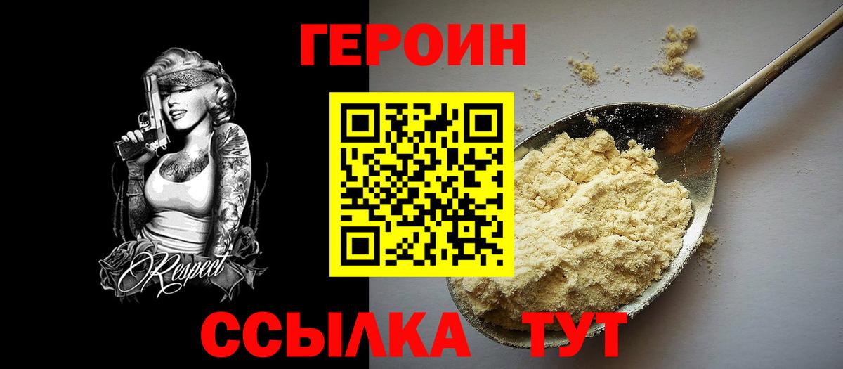 Героин герыч Березники
