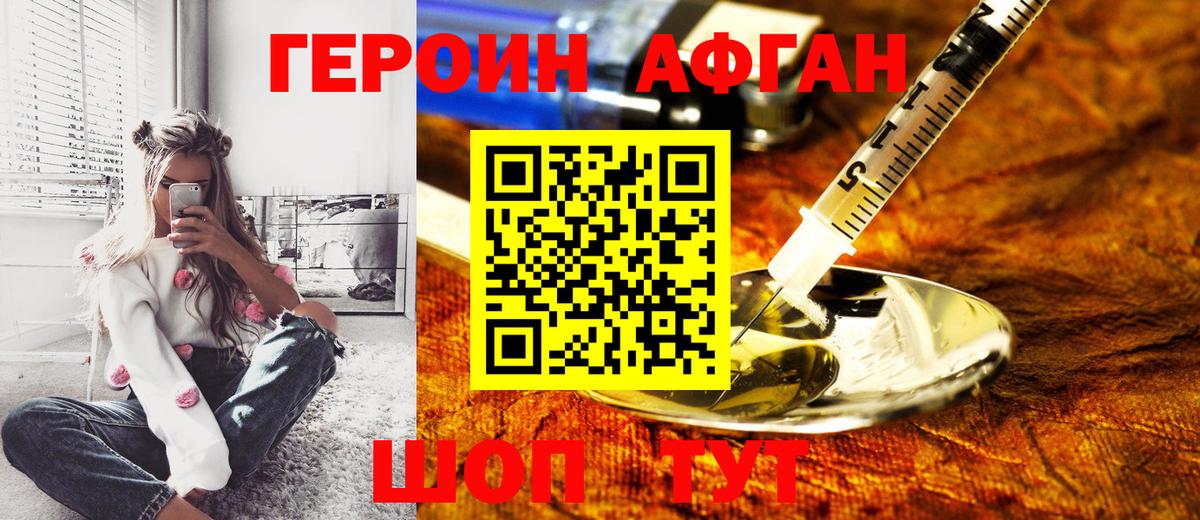 ГЕРОИН афганец  Вход с VPN  ГЕРОИН  Березники 