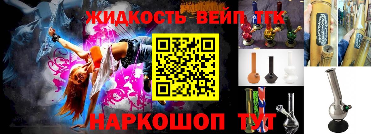 ТГК жижа Березники